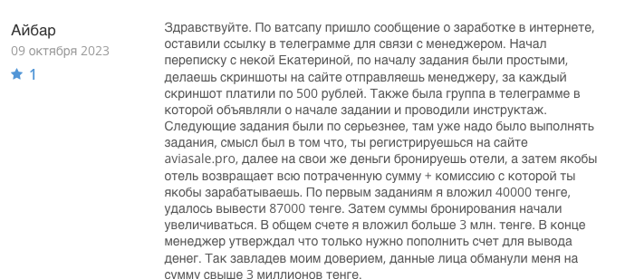 реальный отзыв о Aviasale