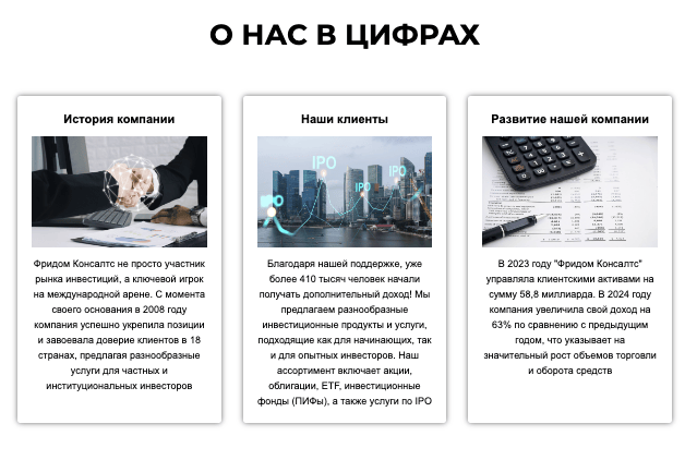 информация о платформе FREEDOM‑CONSULT