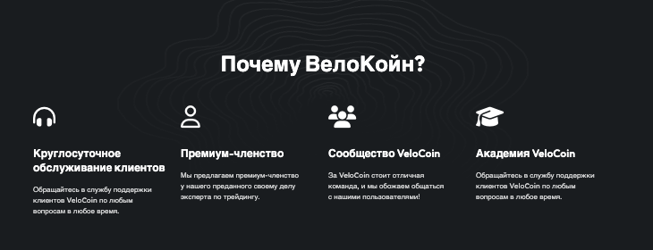 инфо о VeloCoin