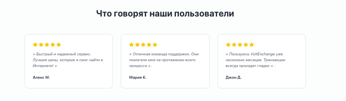 отзывы о VoltExchange