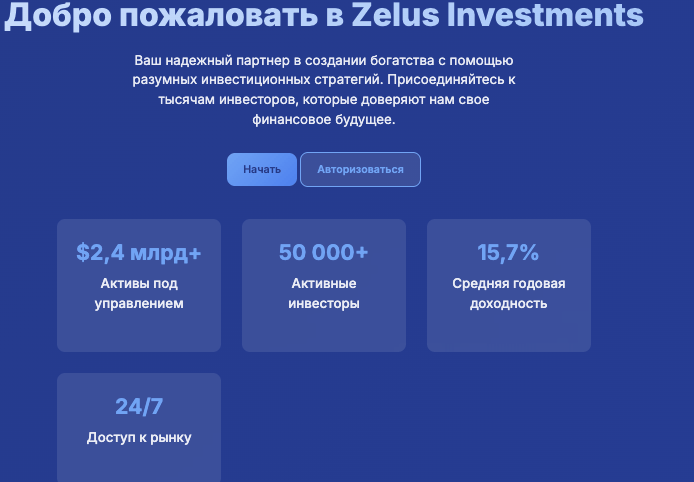 информация о Zelus Investments