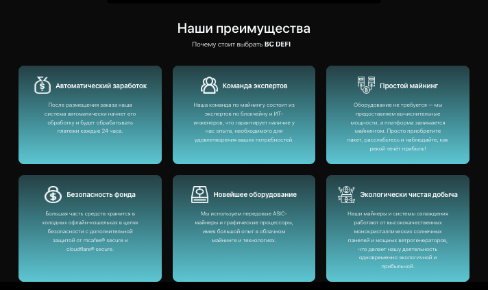 что известно о BC DEFI