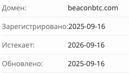 BeaconBTC домен