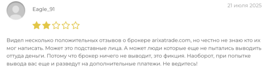 реальные отзывы людей о Arixa Trade