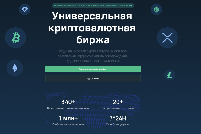 проверка TTU Exchange