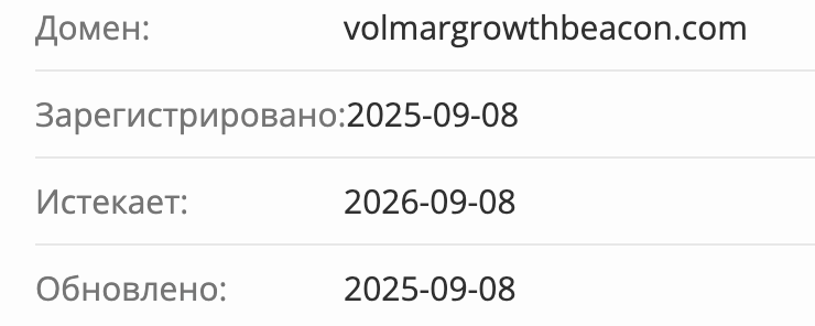 Volmar GrowthBeacon домен