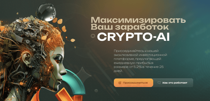 обзор CRYPTO-AI
