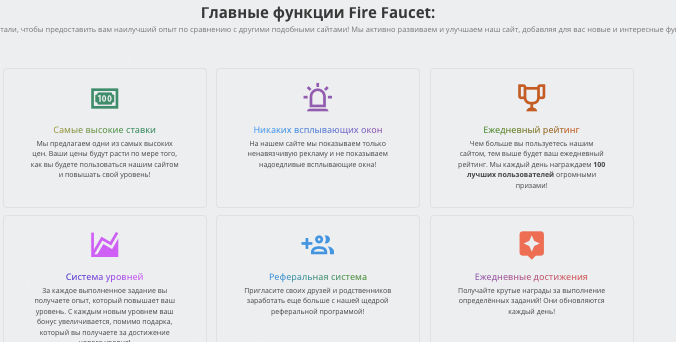 инфо про Fire Faucet