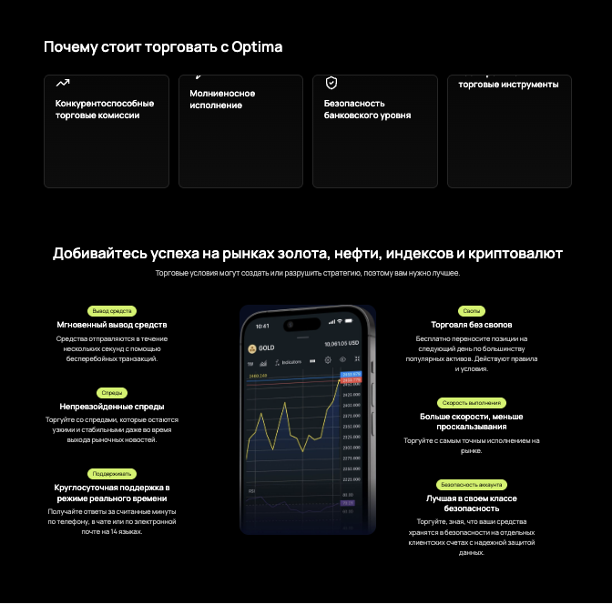 обзор Optima