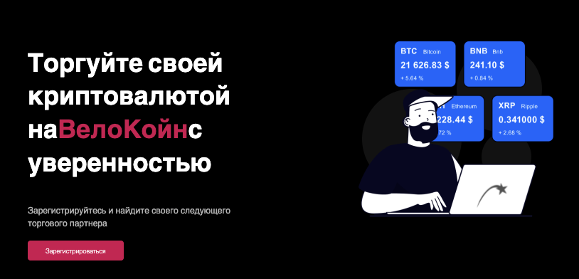 VeloCoin обзор