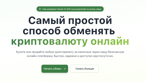 обзор VoltExchange