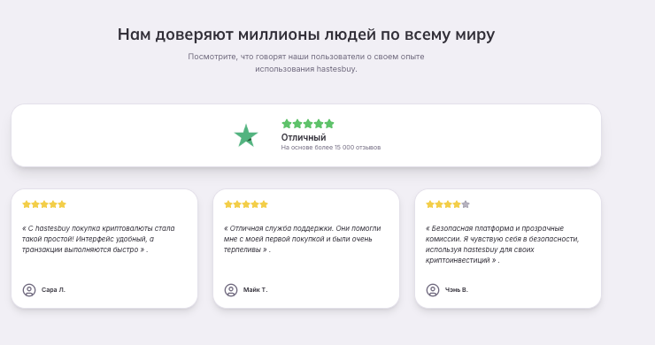 отзывы о hastesbuy