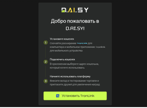 обзор Daisy Global