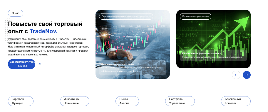 информация о TradeNov