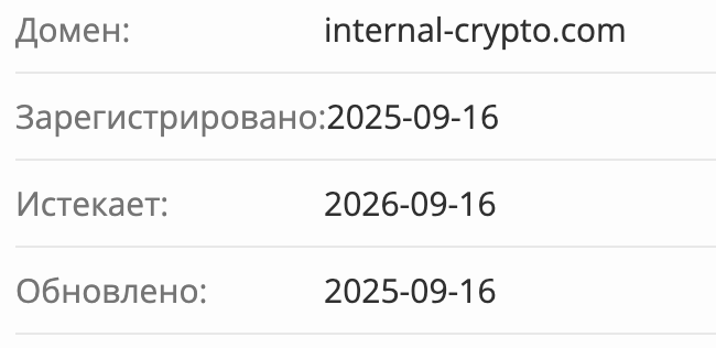 Internal Crypto проверка домена