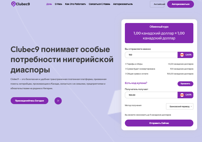 обзор Clubec9 Remittance Solution