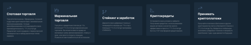 инфо о TTU Exchange