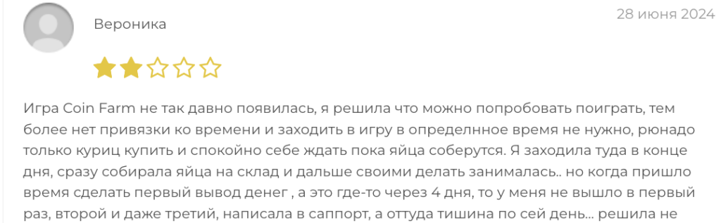 реальный отзыв о Coin Farm