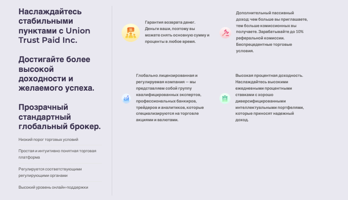 проверка Union Trust Paid Inc