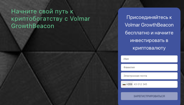 обзор Volmar GrowthBeacon