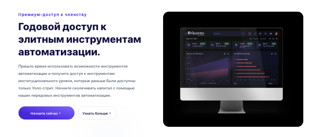 информация о Quantro Network