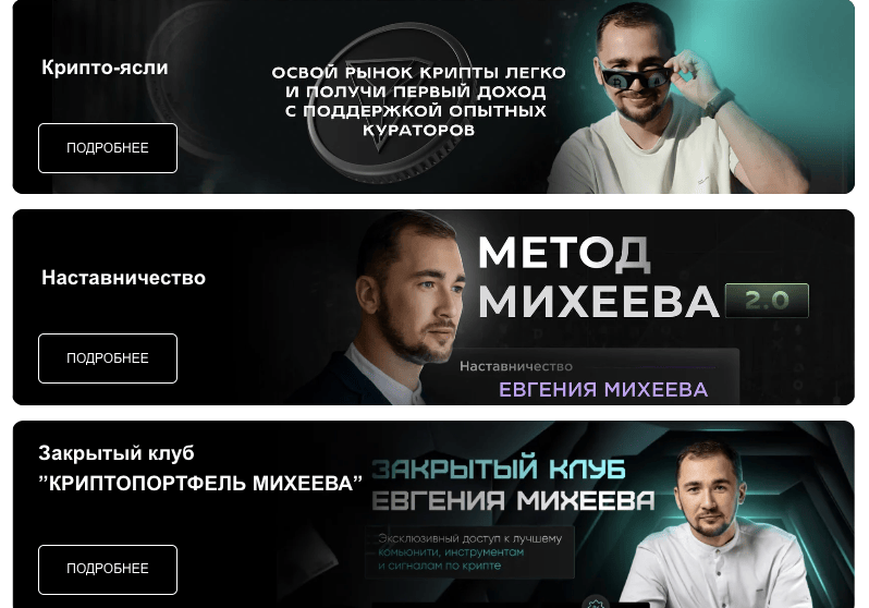 отзывы о Евгений Михеев