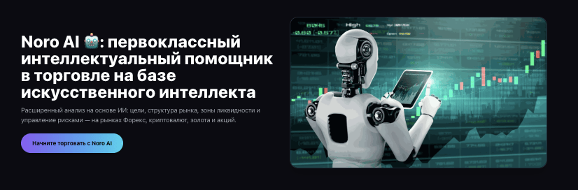инфо о Noro AI