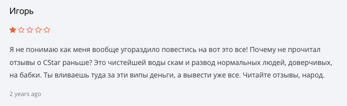 отзыв о CStar VIP