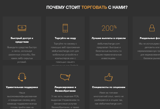 проверка компании Stellium Exchange