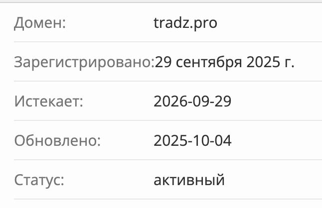 TradZ домен