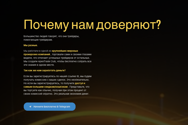 информация о ApexTrade Club