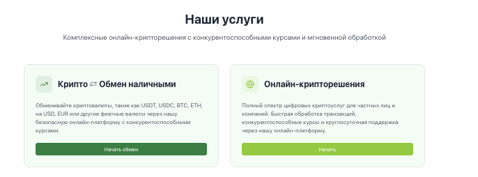 услуги VoltExchange