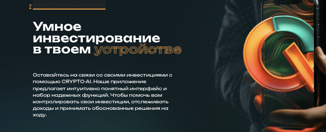 проверка CRYPTO-AI