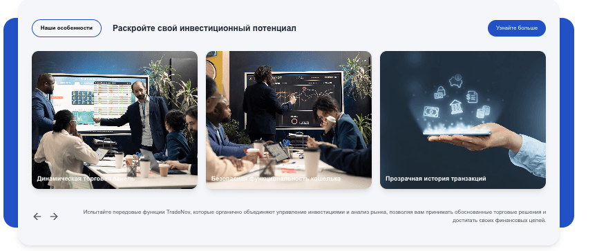 что известно о TradeNov