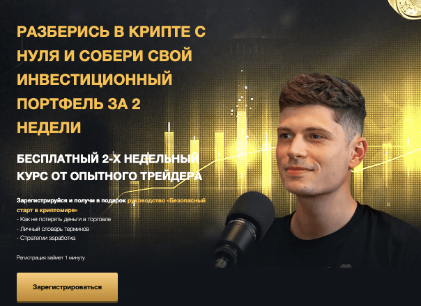 обзор на CryptoSchool