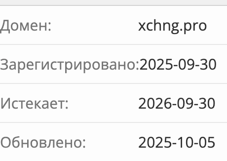 Xchng домен