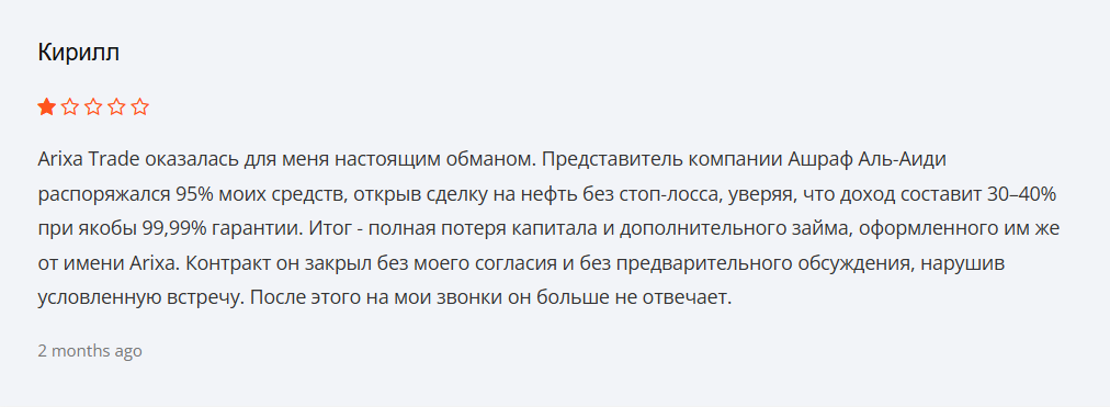 настоящий отзыв про Arixa Trade