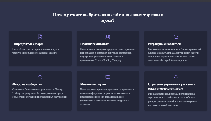 что известно о Chicago Trading Company