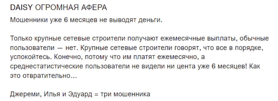реальный отзыв о Daisy Global
