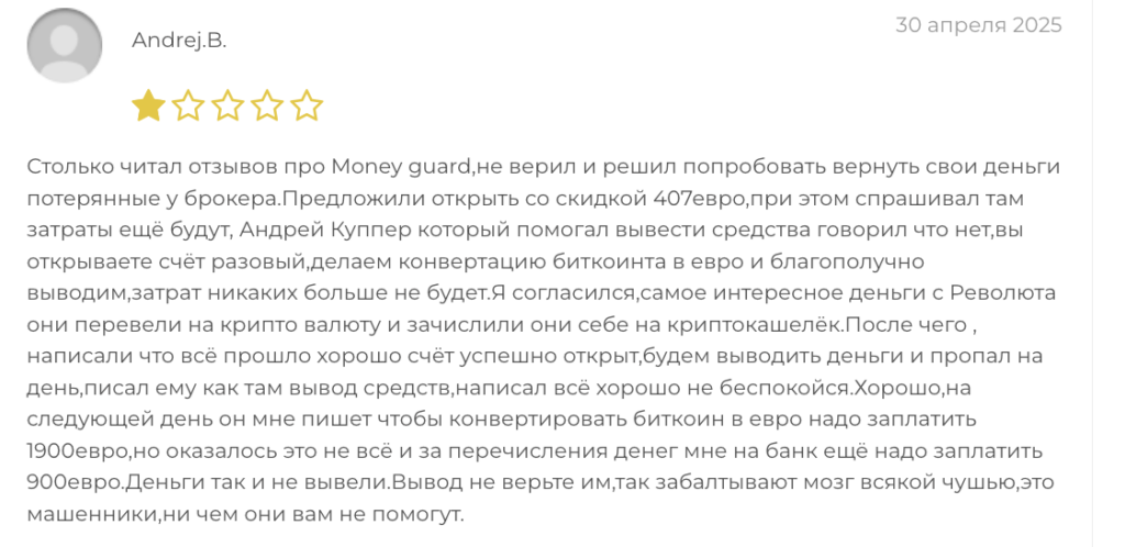 реальный отзыв о MoneyGuard