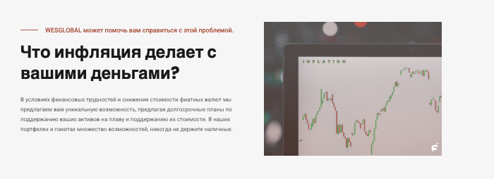 информация о WESGLOBAL