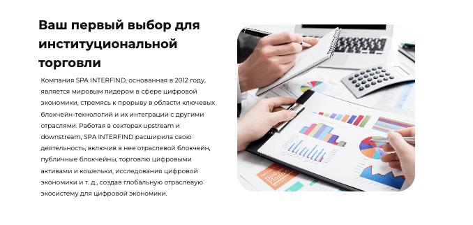 информация о SPA INTERFIND