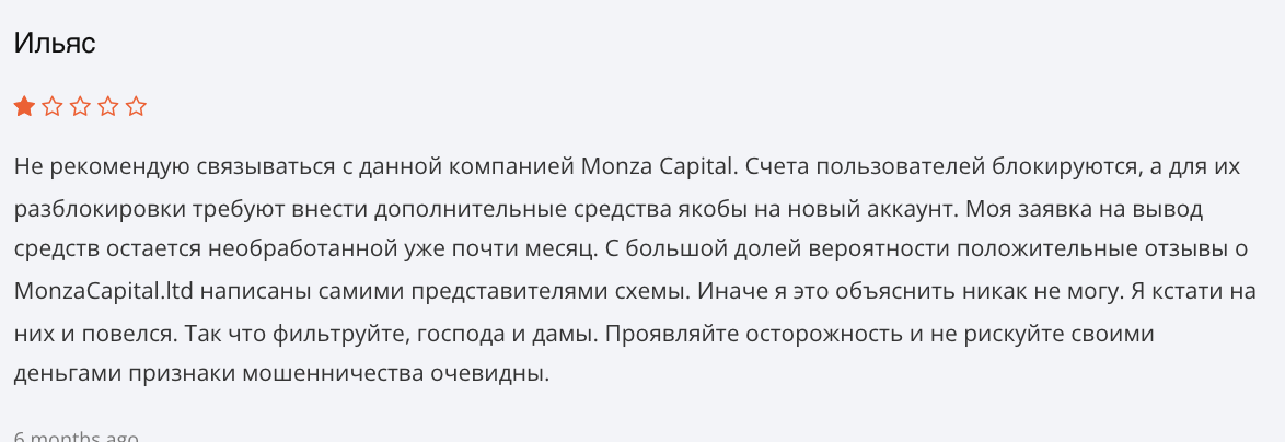 отзыв о Monza Capital Limited