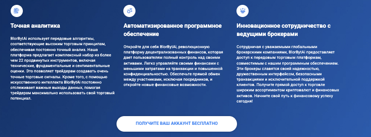 что известно? BlorBytAi