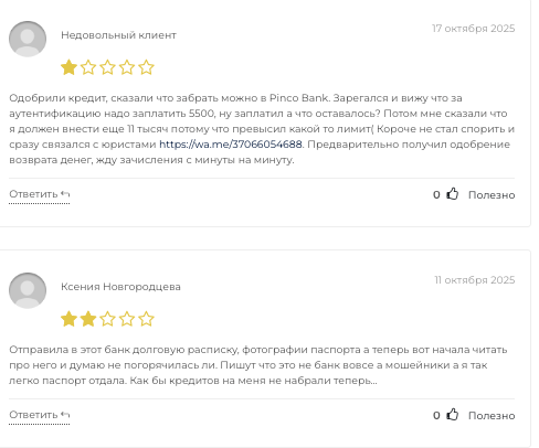 мнение о Pinco Bank