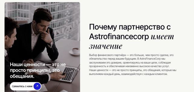 инфо о сайте AstroFinanceCorp