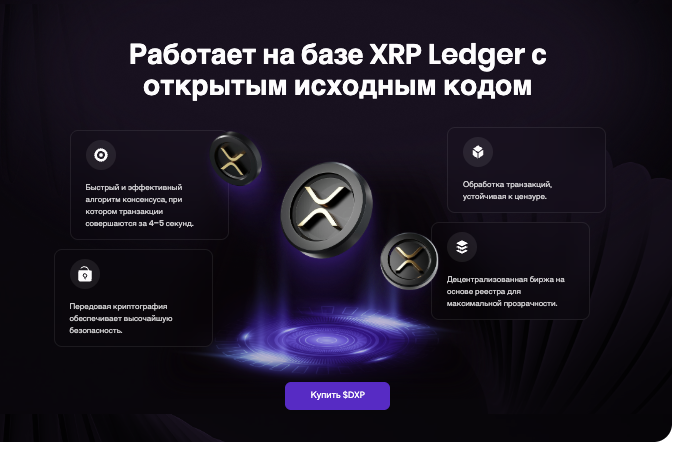инфо о сайте DeXRP