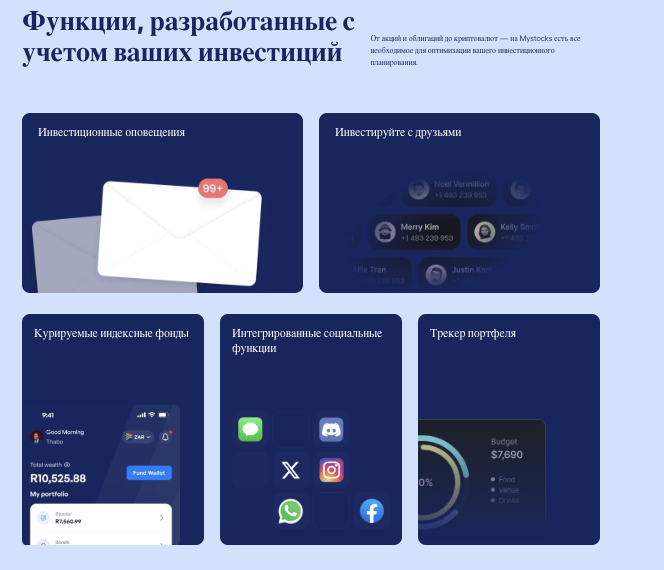 информация о Mystocks