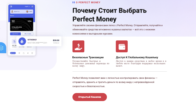 информация о Perfect Money