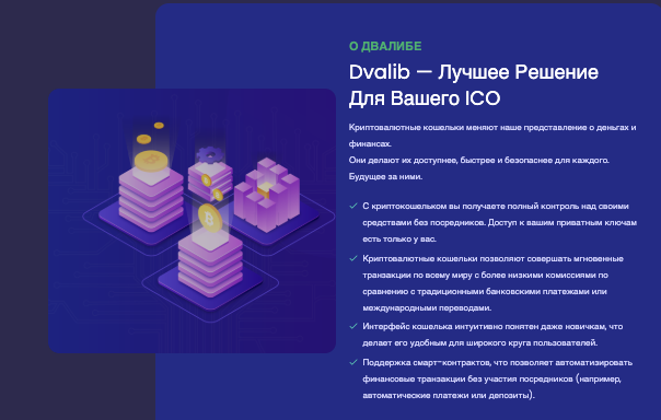 информация о Dvalib
